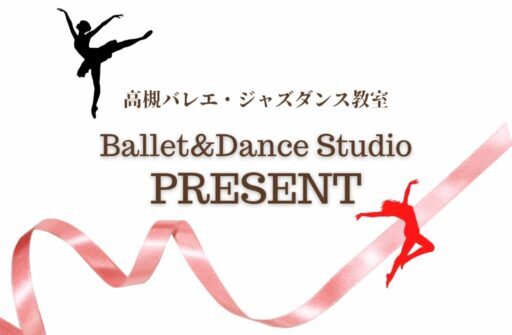 高槻バレエ・ジャズダンス教室